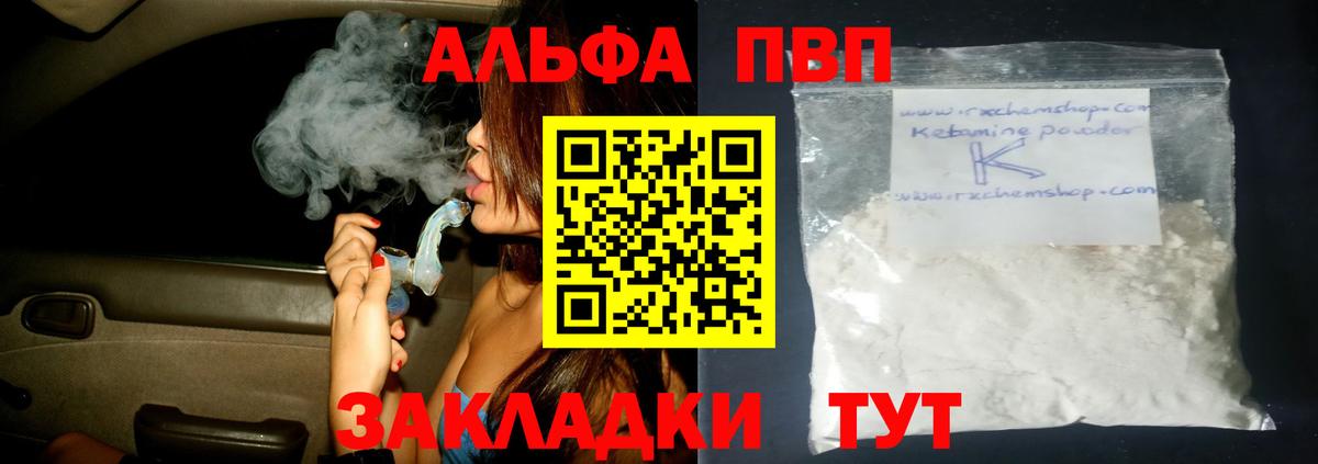 Лесосибирск  Alpha PVP крисы CK  Вход с VPN  Alpha PVP СК  Альфа ПВП мука 