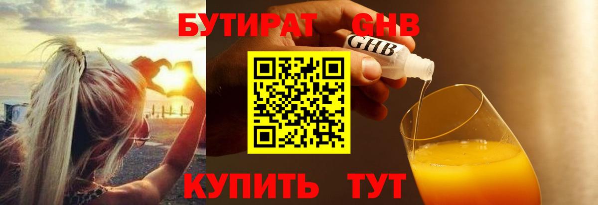 Лесосибирск  Бутират GHB  Вход с VPN 