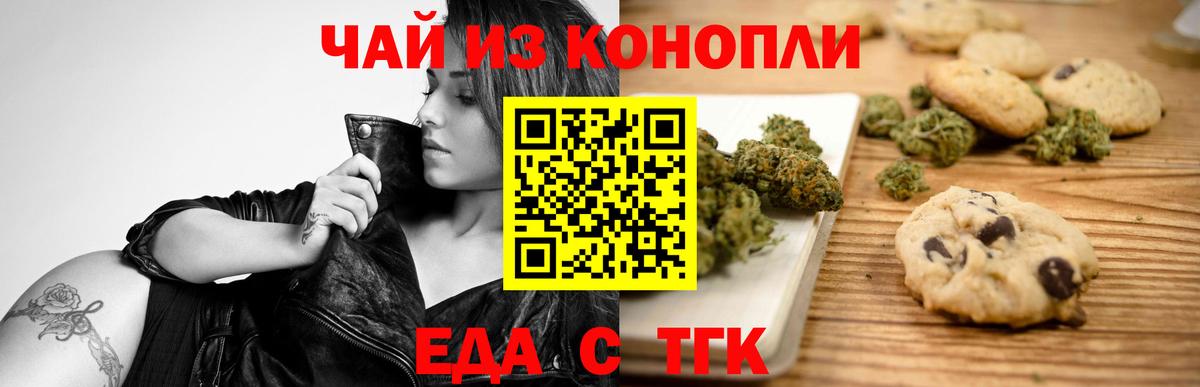 Лесосибирск  Cannafood конопля  Вход с VPN 