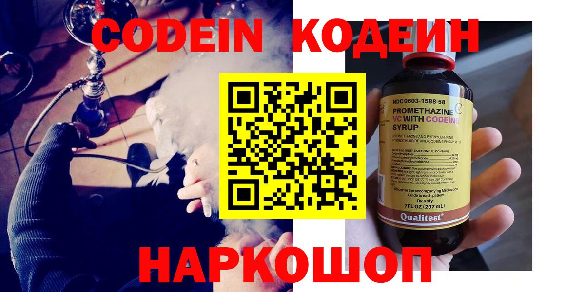Лесосибирск  Кодеиновый сироп Lean Purple Drank  Вход с VPN  Кодеин Purple Drank 