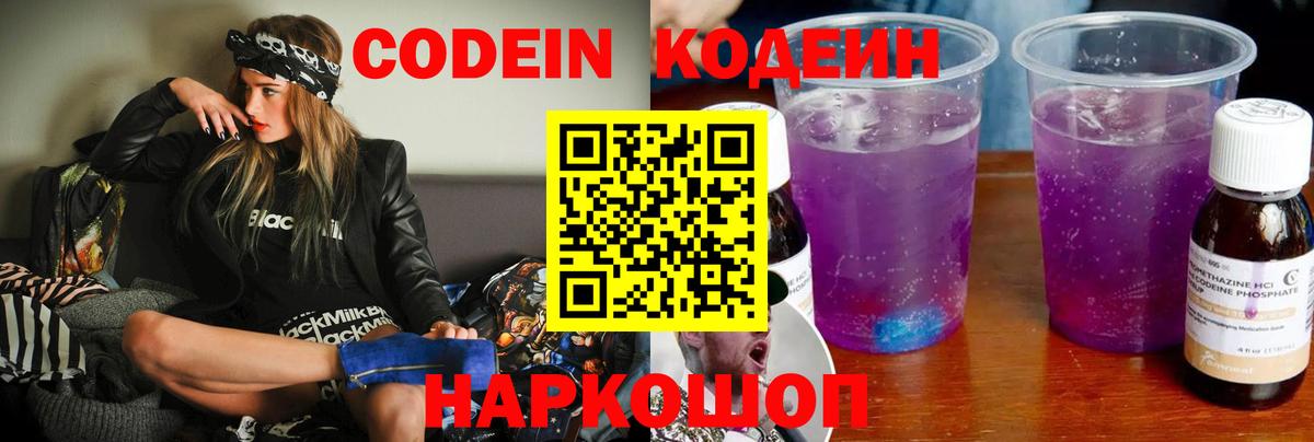 Codein Purple Drank Лесосибирск