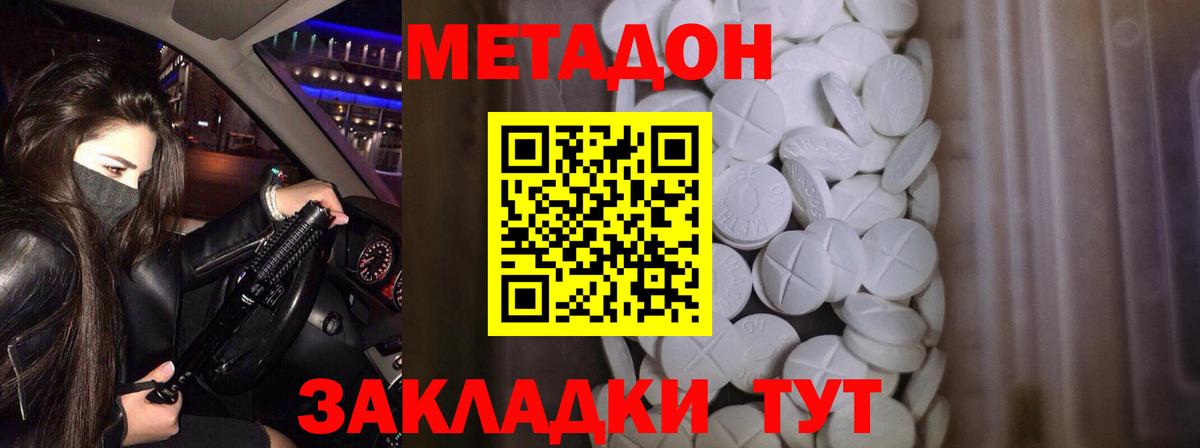 МЕТАДОН methadone Лесосибирск